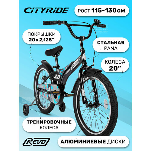 Велосипед детский двухколесный CITYRIDE REVO, радиус 20, страховочные колеса, для мальчиков/девочек, CR-B2-0520TQ