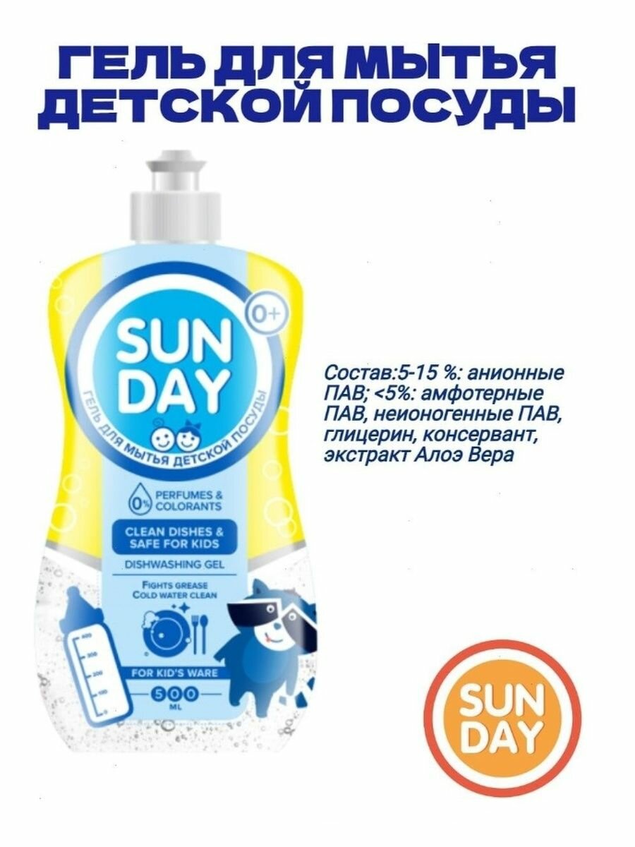 Гель для мытья детской посуды Sunday с Алоэ вера 500мл - фото №7