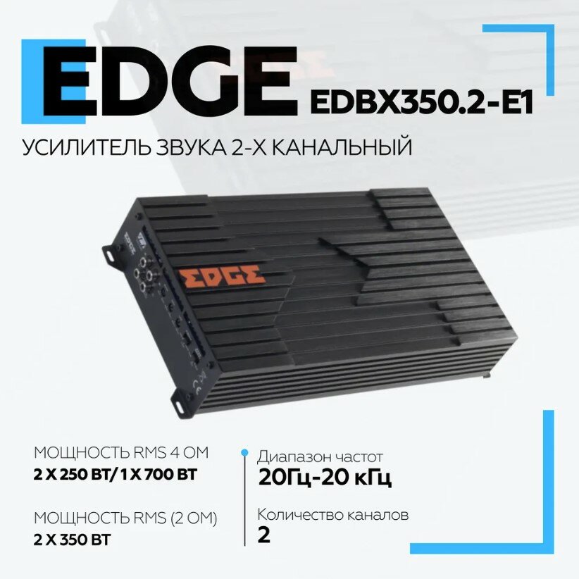 Автомобильный усилитель EDBX350.2-E1