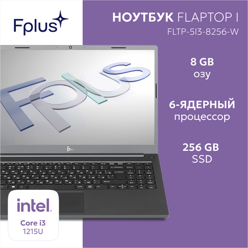 ноутбук f flaptop i fltp 5i3 8256 w 15 6 i3 1215u 8 гб ssd 256 гб win11 серый Ноутбук F+ FLAPTOP I FLTP-5I3-8256-W