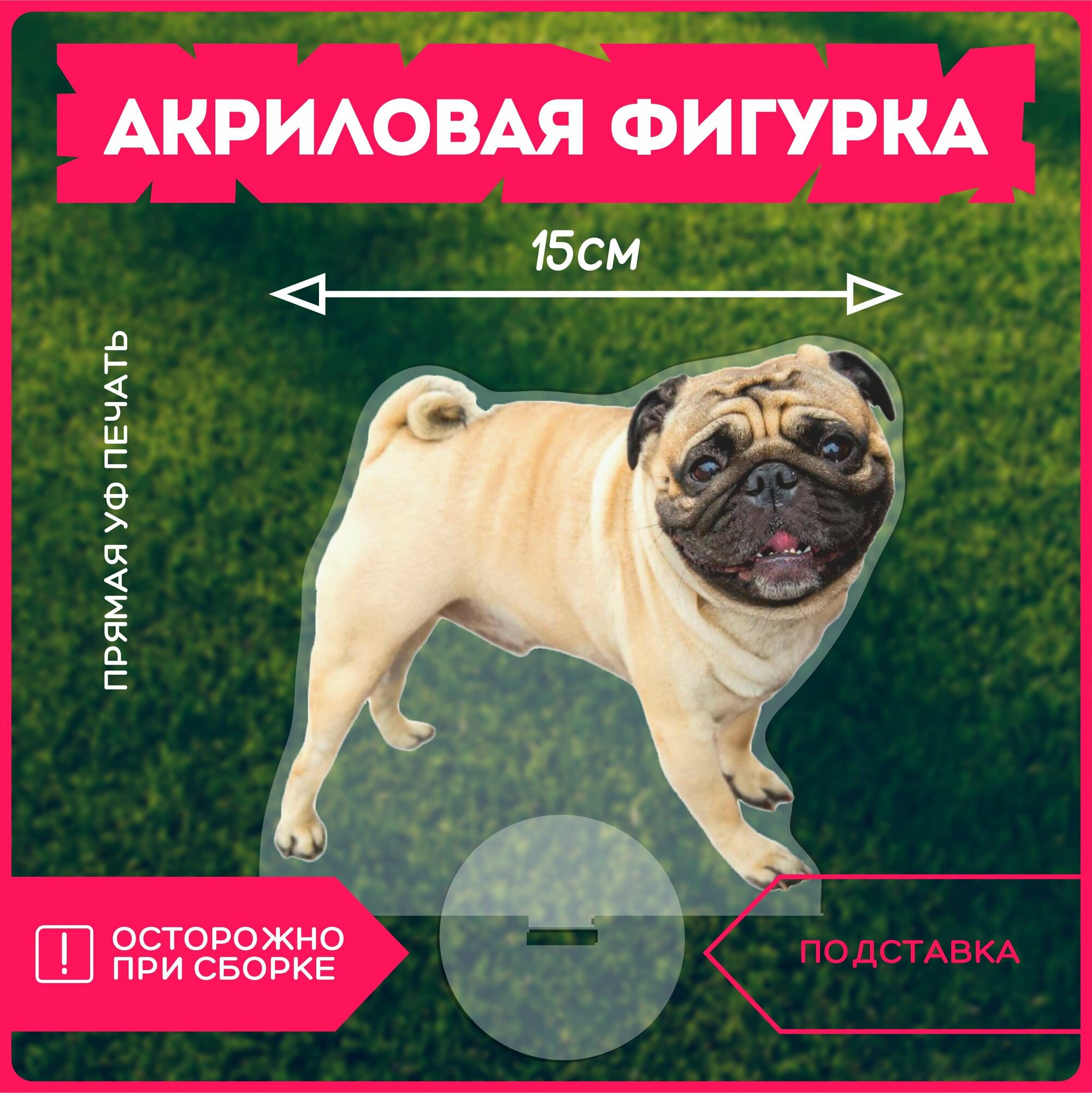 фото Фигурка акриловая собака мопс