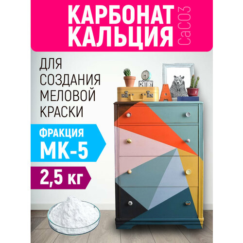 Кальция карбонат для меловой краски