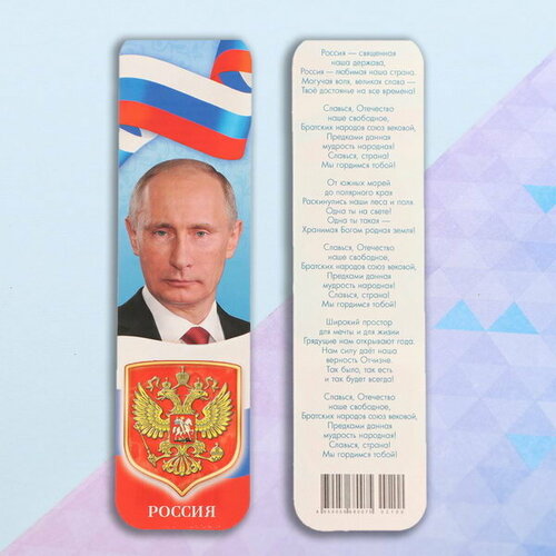 Закладка Символика РФ картон, 50 шт.