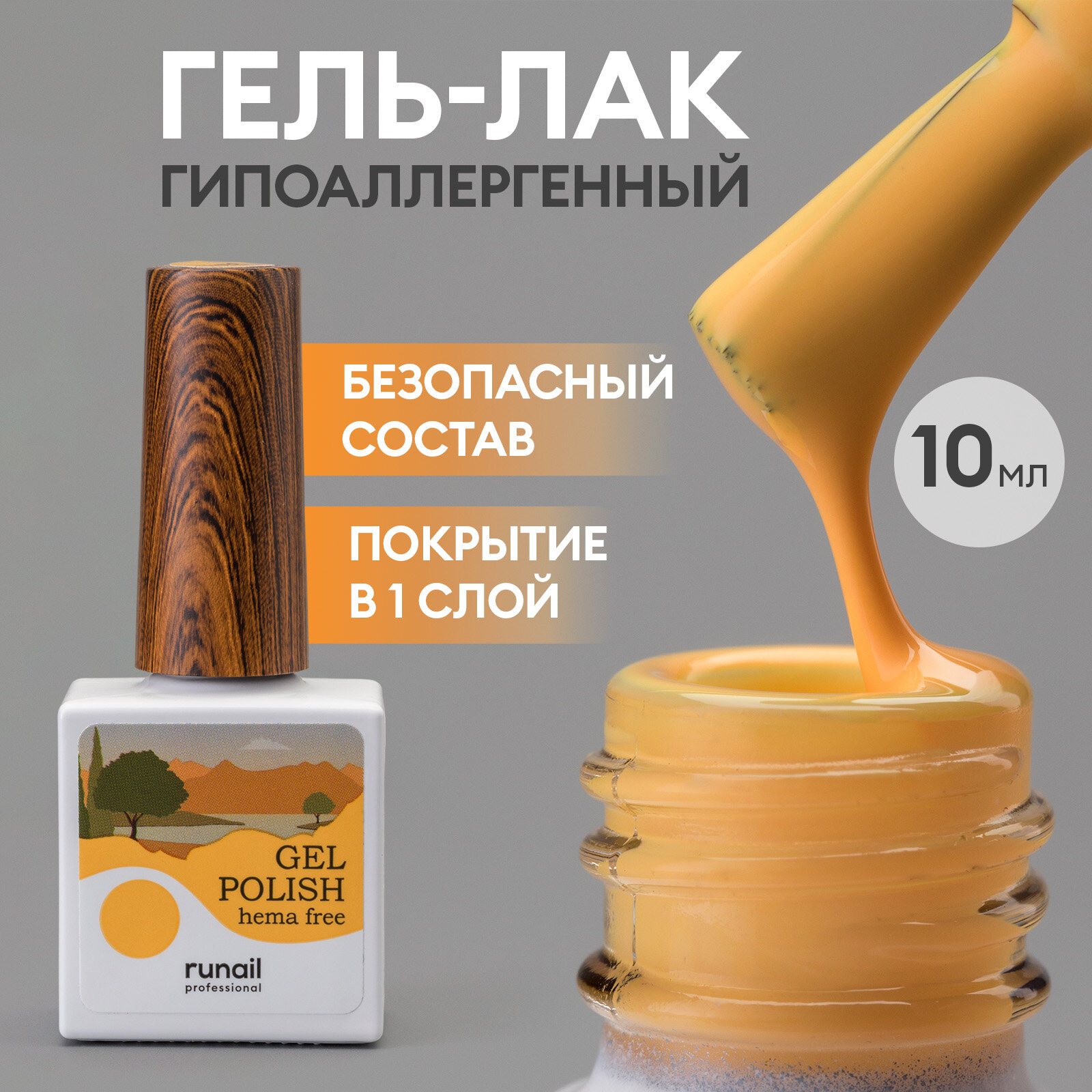 Гель-лак/гель лак для ногтей/ гипоаллергенный гель лак/Gel polish HEMA FREE №9478