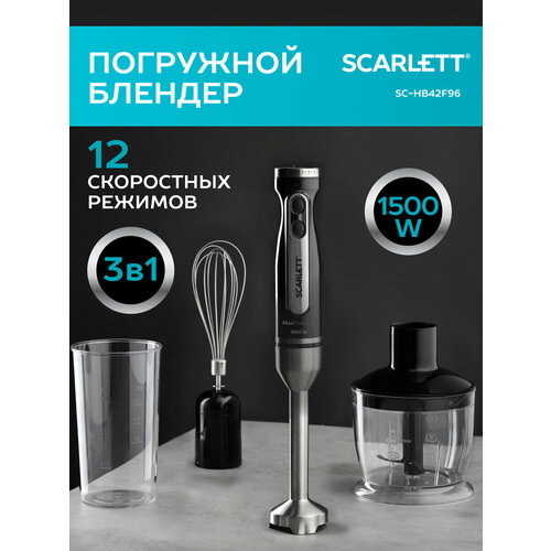 Погружной блендер Scarlett SC-HB42F96 черная 326300₽