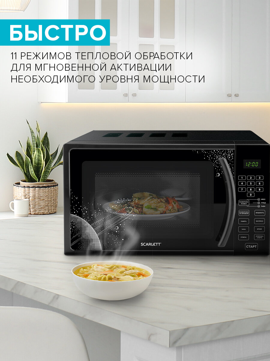 Микроволновая печь Scarlett SC-MW9020S09D