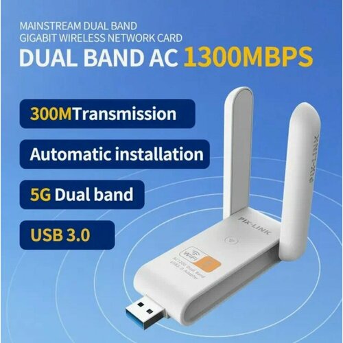 USB Wi-Fi модуль Dual Band Wi-Fi 5 1200M/ Сетевая Карта Адаптер 2.4 и 5GHz 1200 Mbps адаптер wi fi 7265ngw dual band 2 4 5 ггц