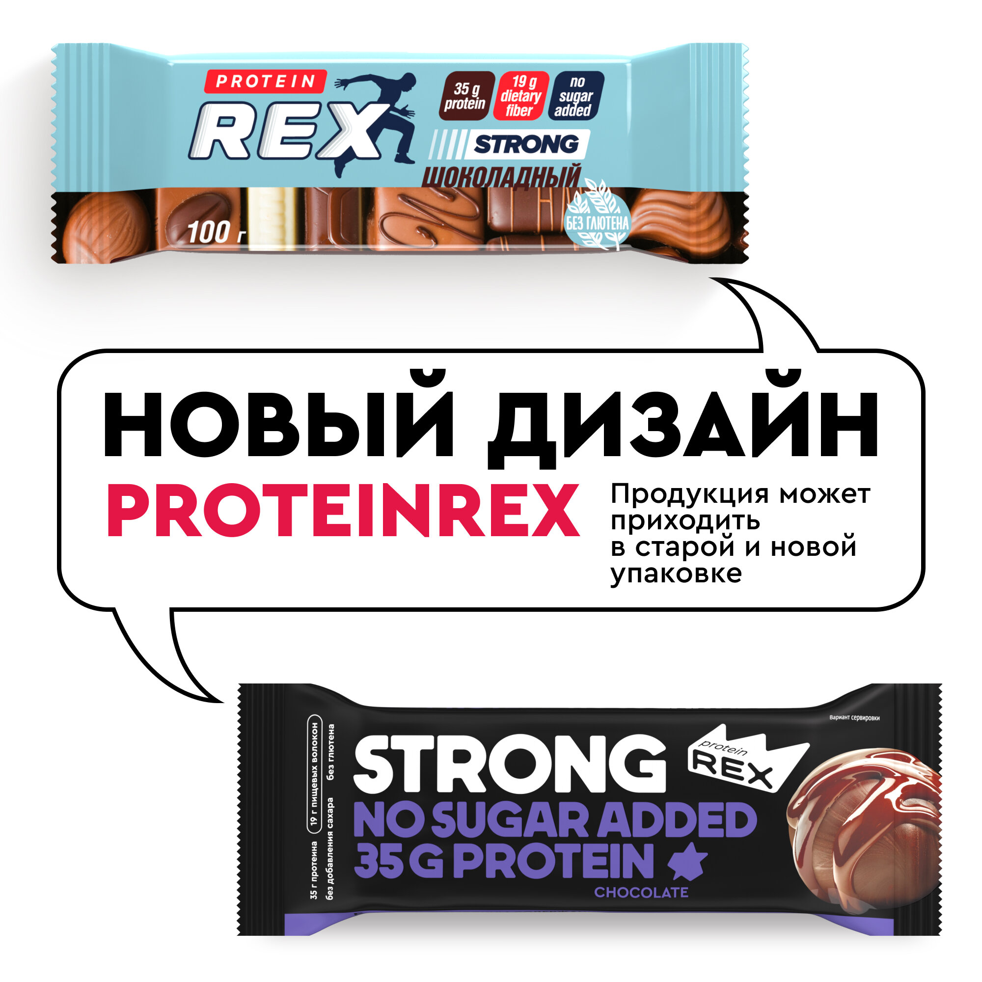 Протеиновые батончики ProteinRex STRONG Шоколад, 12 шт х 100 г, 330 ккал с высоким содержанием протеина, ПП еда, спортивные батончики без сахара