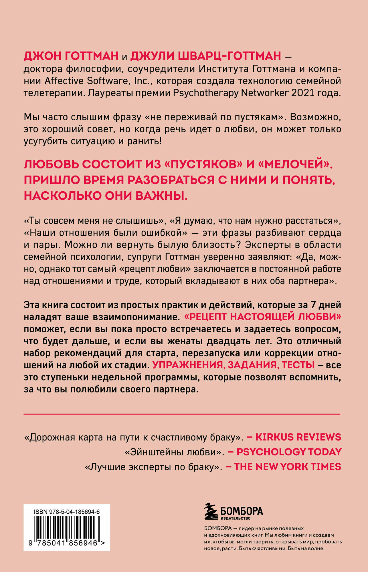 Рецепт настоящей любви. 7 дней до лучших отношений и полного взаимопонимания - фото №2