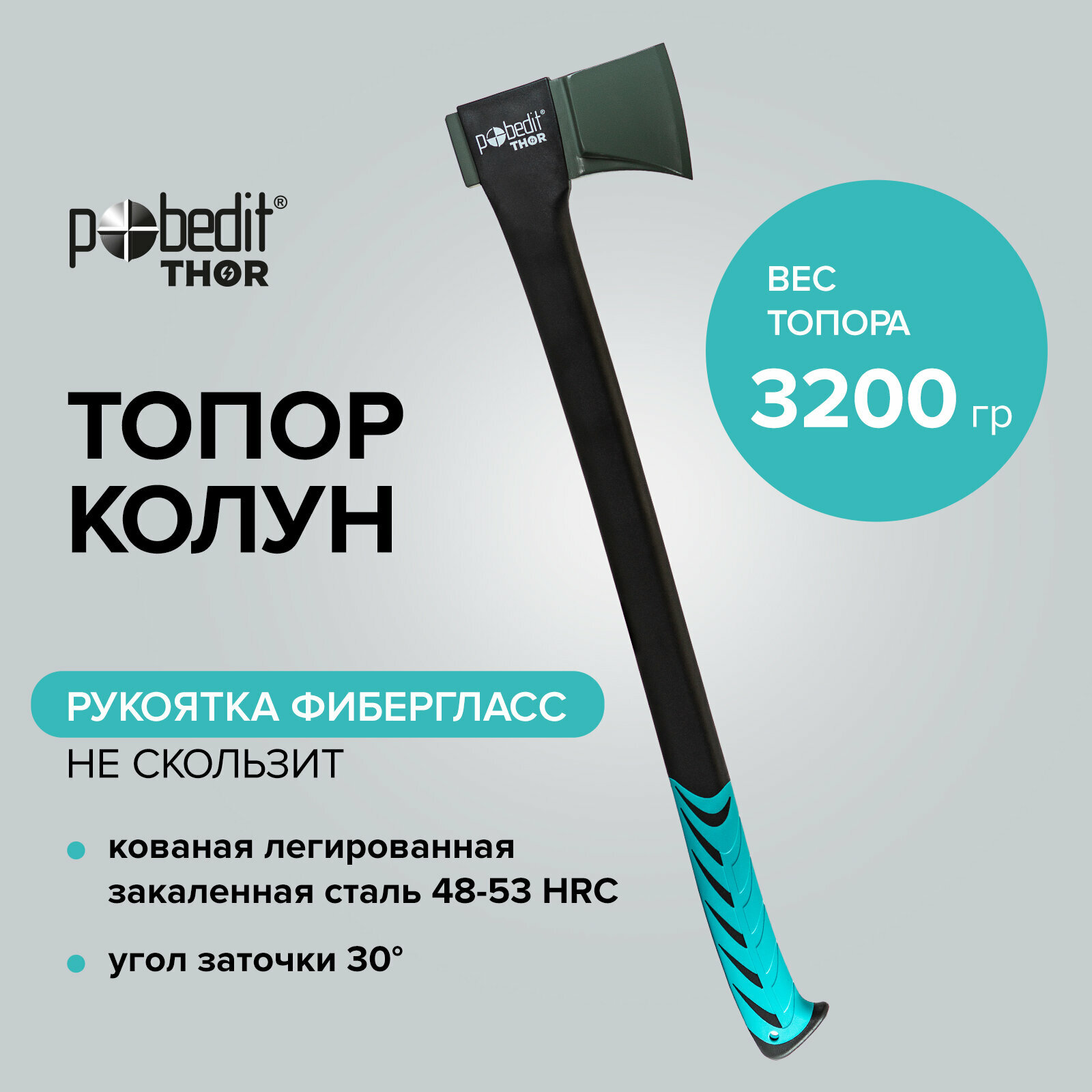 Топор-колун Pobedit THOR ТК-3200