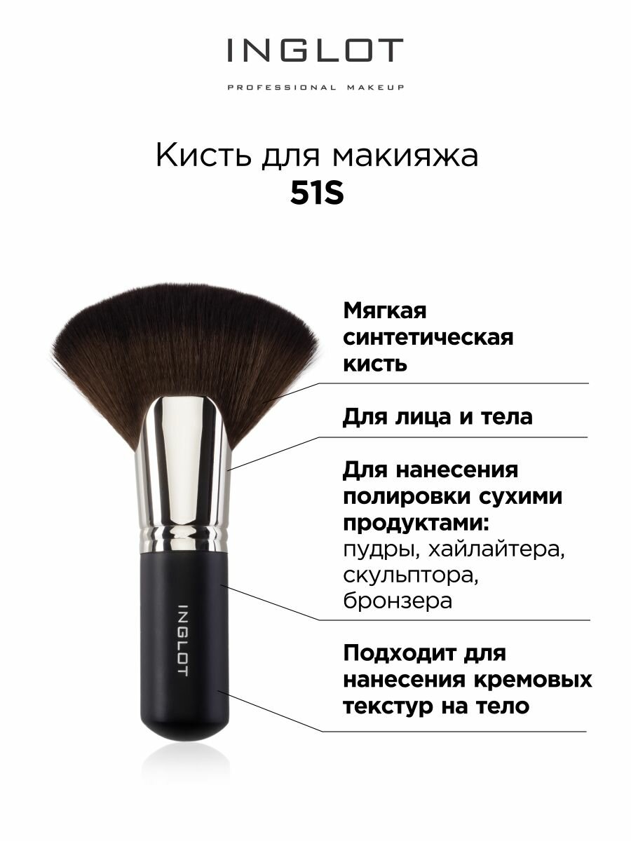 Кисть для макияжа профессиональная INGLOT № 51 S Makeup Brush
