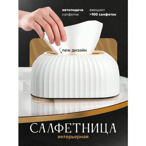 Conflate Салфетница ребристая с пружиной белая 652₽
