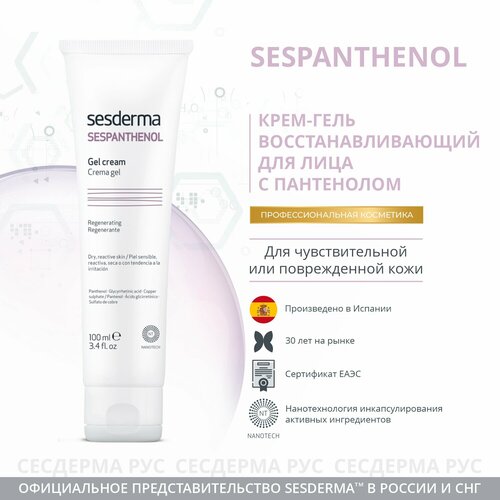 SesDerma Sespanthenol Gel cream Крем-гель восстанавливающий для лица, 100 мл