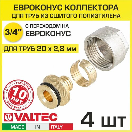 Евроконус 3/4 для труб из сшитого полиэтилена 20x2,8 мм (4 шт) VALTEC VT.4410. NE.2028