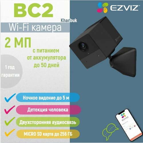 Автономная Wi-Fi-камера EZVIZ BC2 529500₽