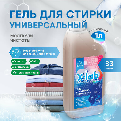 Гель для стирки Универсальный 1л, X-lab