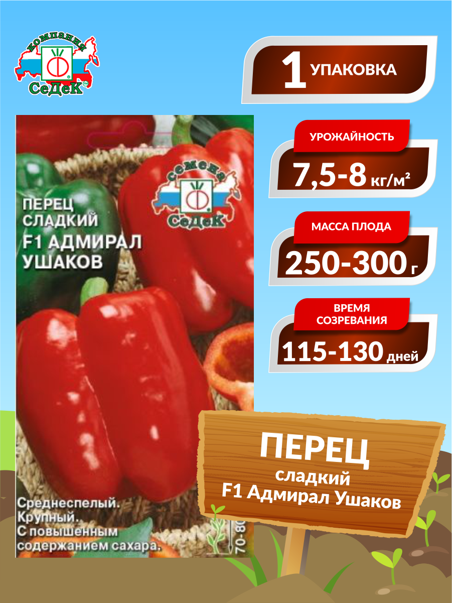 Семена овощей и ягод СеДеК - фото №6