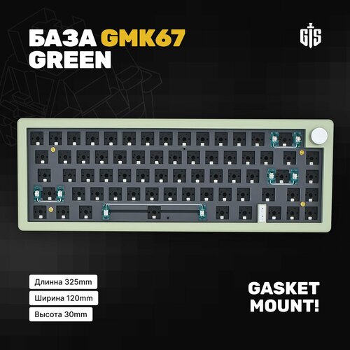 База для сборки механической клавиатуры GMK67 Green 65 Hotswap RGB Win Mac Утилита 3 MODBluetooth провод 24g Radio Зеленый 656100₽
