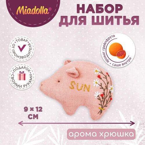 Набор для шитья (изготовления) игрушки (куклы) Miadolla AT-0399 Арома Хрюшка