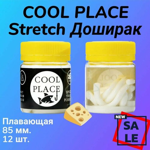 Форелевая приманка Cool Place Floating Stretch Доширак 85мм (12шт), Сыр, цвет белый форелевая приманка cool place floating stretch 65мм сыр цвет светонакопительный