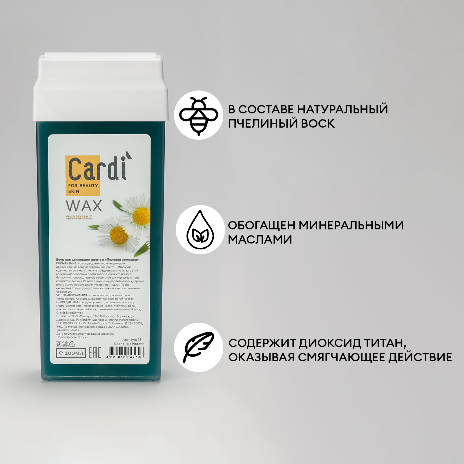 Воск для депиляции Cardi (аромат: Полевая Ромашка), 100 мл