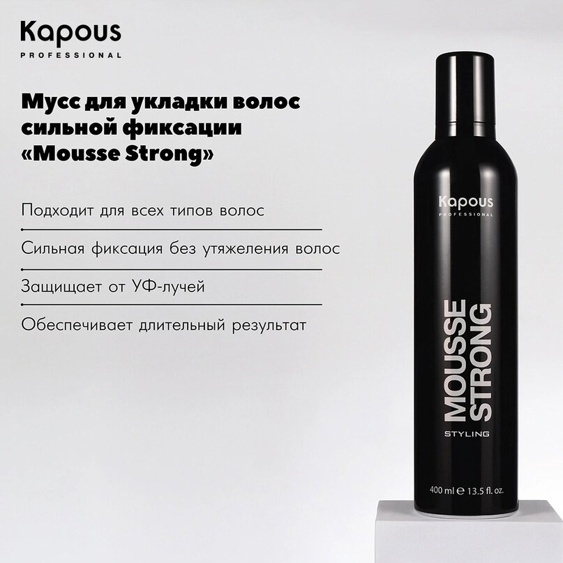 Kapous Professional Мусс для укладки волос сильной фиксации 400 мл (Kapous Professional, Styling) - фото №20