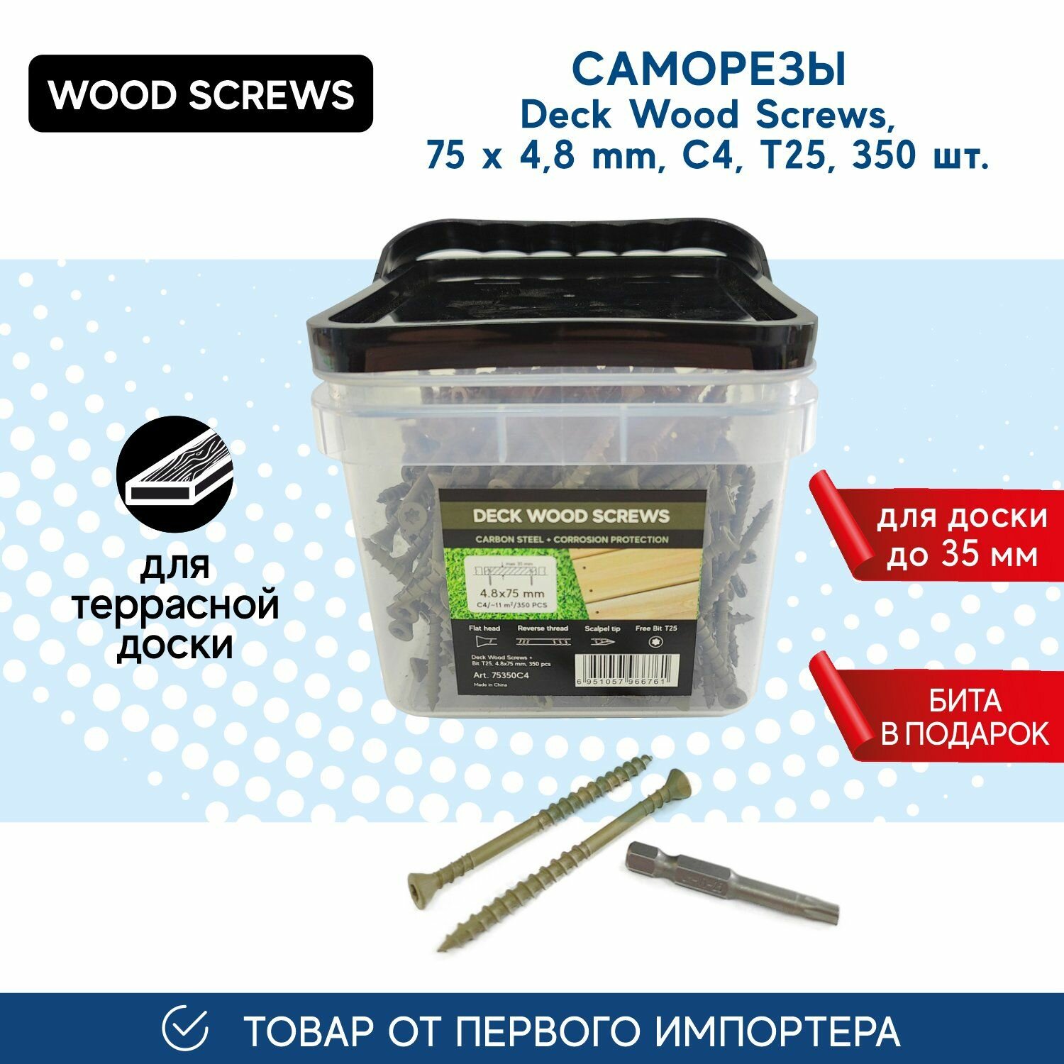 Саморезы Deck Wood Screws 75x48 mm C4 T25 350 шт для открытого крепежа террасной доски