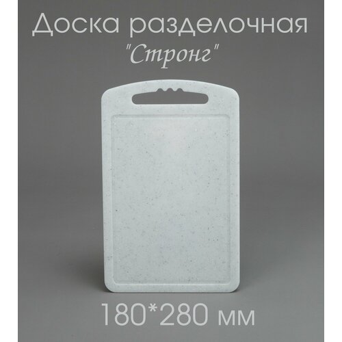 Доска разделочная пластиковая Стронг 18*28 см камень белый