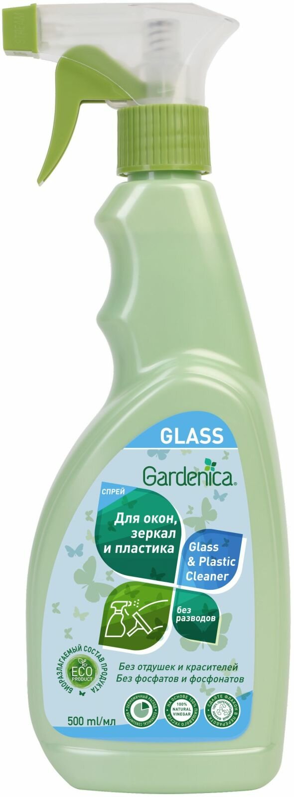 Чистящий спрей GARDENICA Для мытья окон, зеркал и пластика, 500 мл