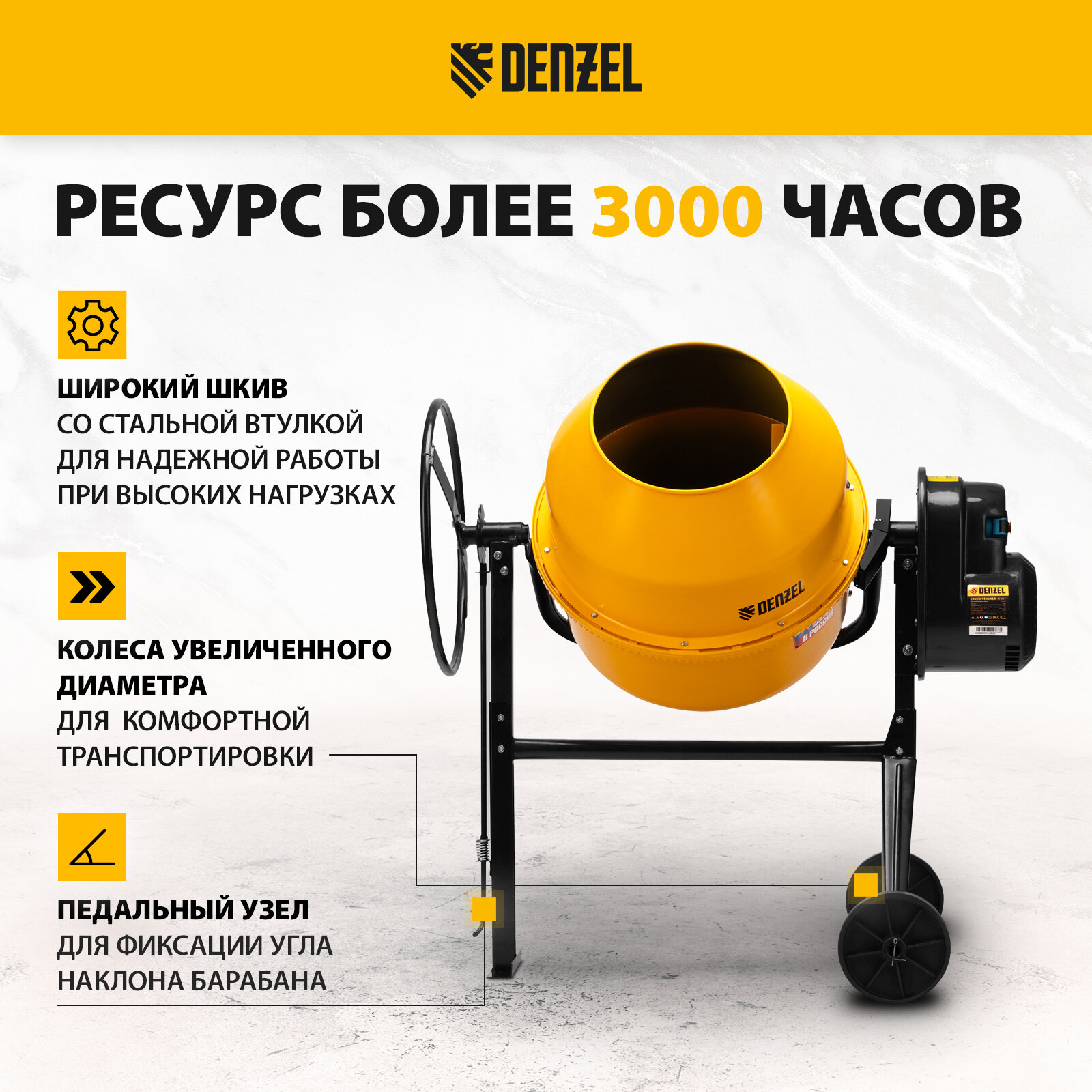 Бетономешалка Denzel B-200 - фото №4