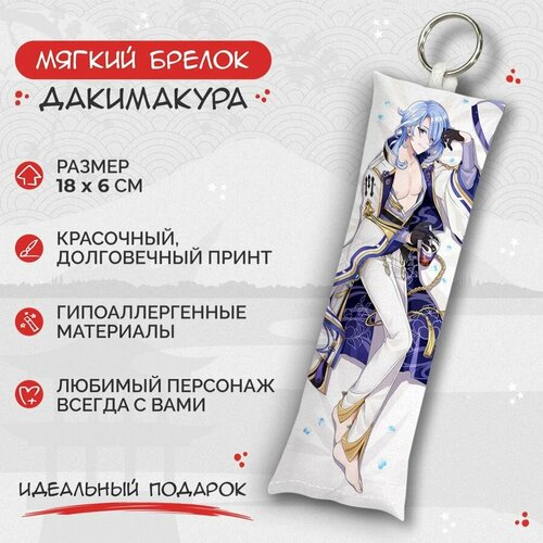 брелок дакимакура мини genshin impact камисато аято арт m0543 Брелок Anime Dakimakura, мультиколор