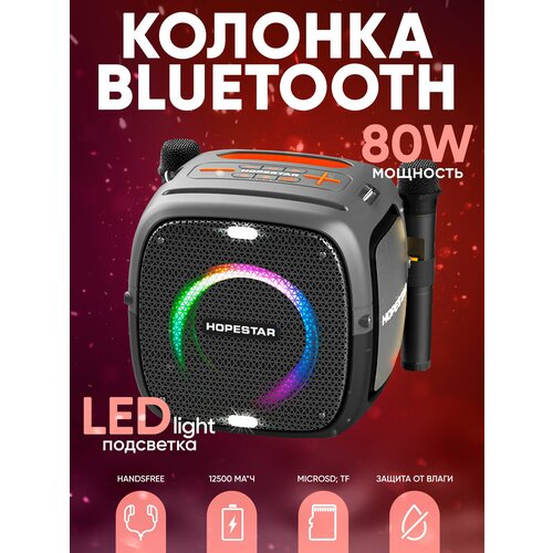 Беспроводная портативная колонка HopeStar PARTY ONE 80W USBAUXBluetooth 1050000₽