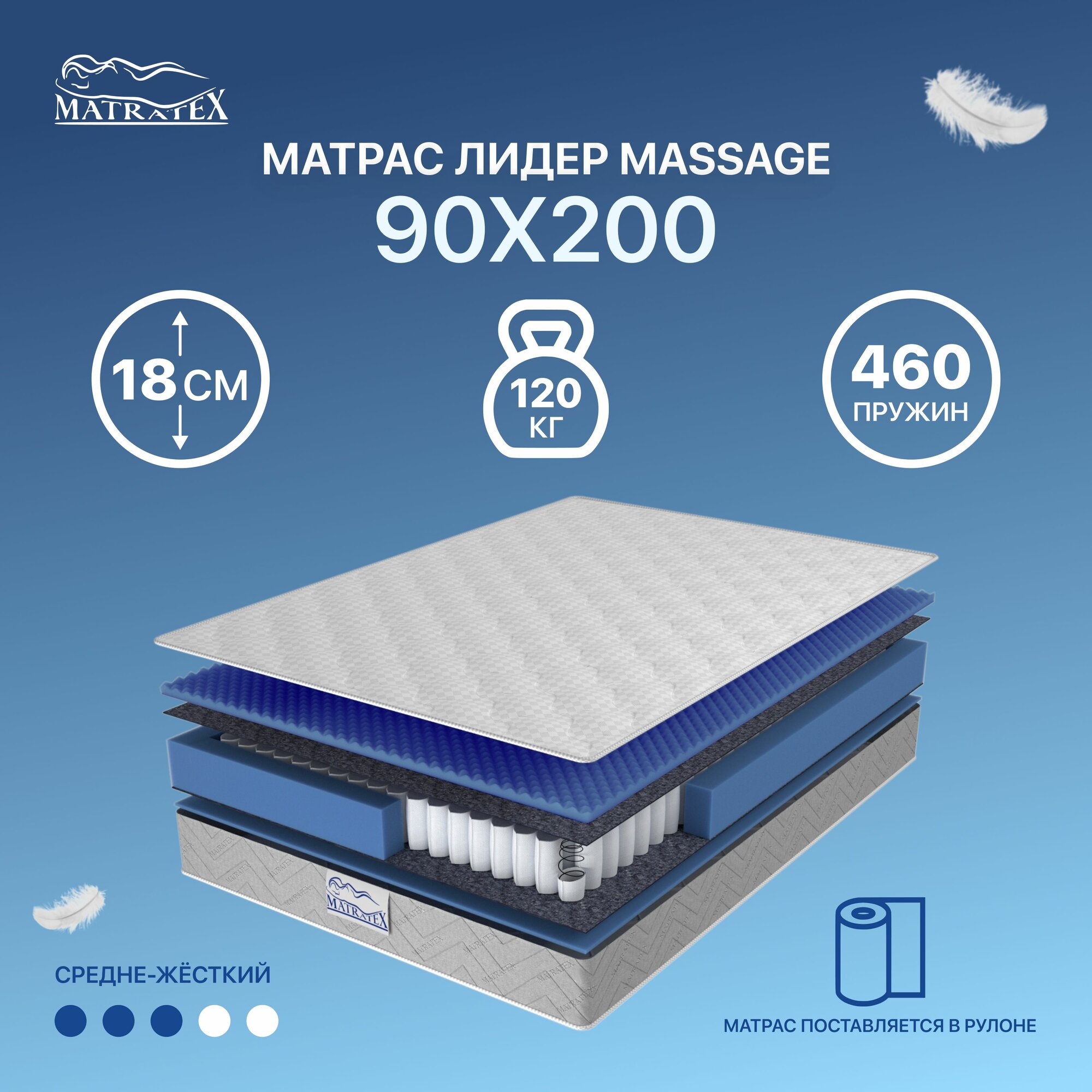 Матрас лидер MASSAGE 90х200