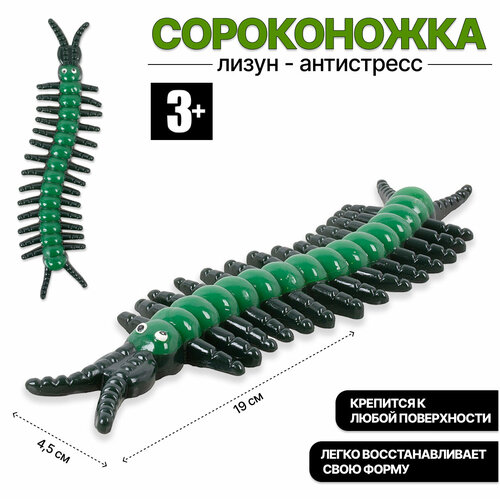 Игрушка-антистресс Сороконожка 12019C-1 230₽