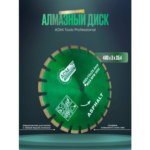 Диск алмазный отрезной ADM Tools Professional Asphalt 400х15х254мм 9999₽