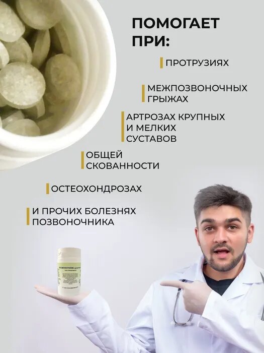 Картинки Травяной сбор Позвоночник здоровый при остеохондрозе