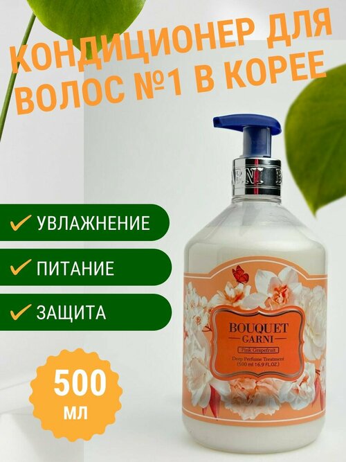 Корейский парфюмированный кондиционер BOUQUET GARNI Грейфрукт