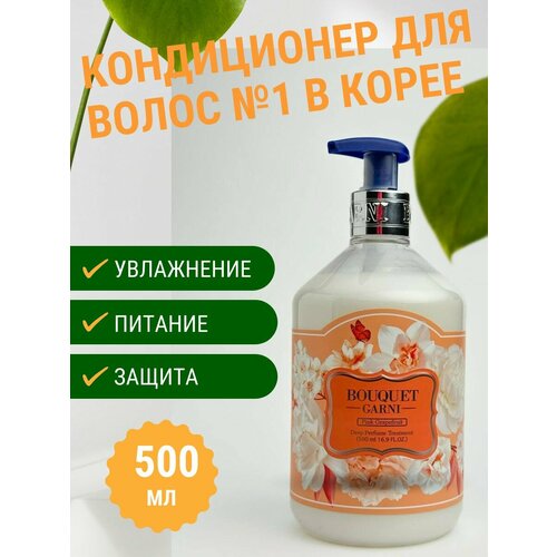 Корейский парфюмированный кондиционер BOUQUET GARNI Грейфрукт