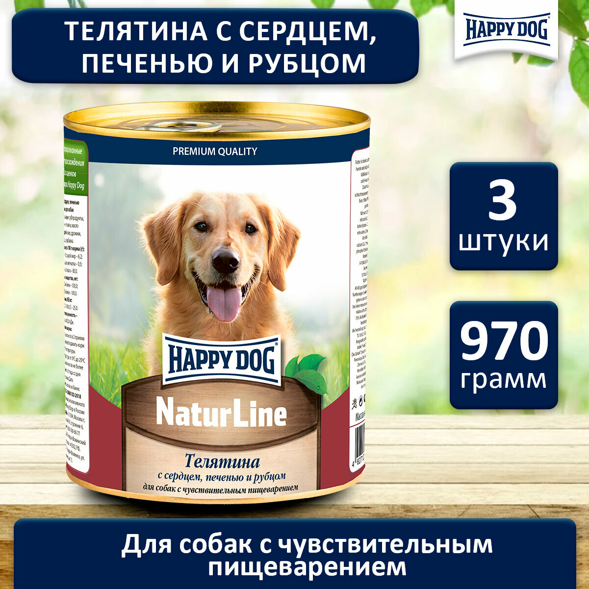 Влажный корм Happy Dog Natur Line для собак любых пород с телятиной, сердцем, печенью и рубцом (3шт х 970гр)