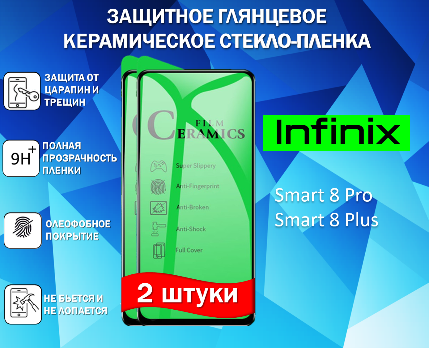 Комплект 2 в 1 Защитное стекло / Пленка для Infinix Smart 8 Pro / Smart 8 Plus / Инфиникс Смарт 8 Про / Смарт 8 Плюс Глянцевая Full Glue