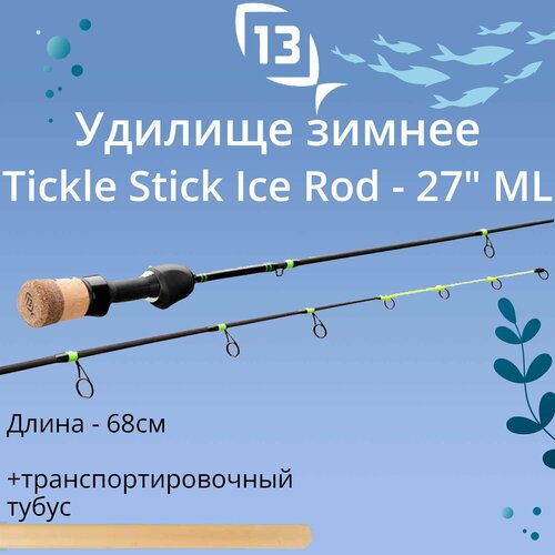 Удилище для зимней рыбалки 13 FISHING Tickle Stick Ice Rod - 27 Mag L (Magnum Light), рабочая длина 68см