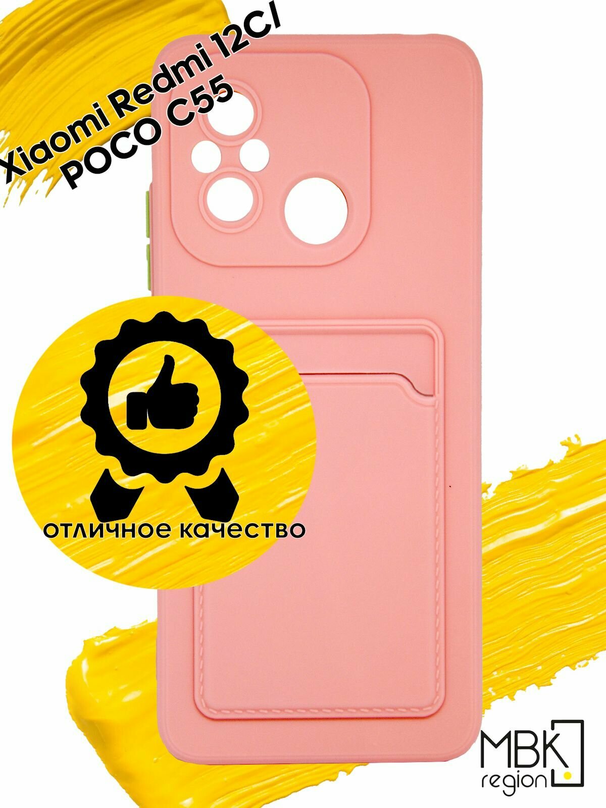 Чехол для карты на Xiaomi Redmi 12C & Poco C55 / чехол на сяоми редми 12с и поко с55 розовый