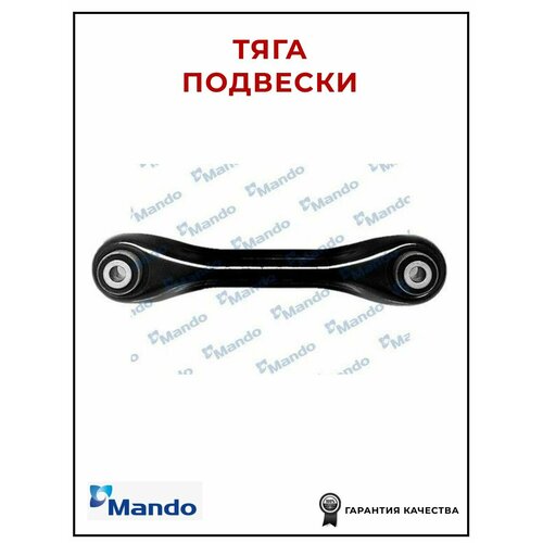 Рычаг подвески левый MANDO MSA015252 для а/м FORD Focus, Kuga