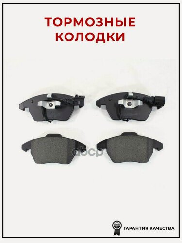 Изображение товара Тормозные колодки ZF GDB1550ZFR, для Audi A3/Skoda Rapid/VW Caddy/Passat/Touran