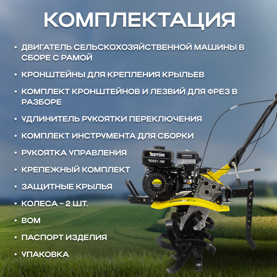 Культитоватор/Сельскохозяйственная машина/сельхозтехника для сада и огорода/обработка земли МК-8000P BIG FOOT Huter