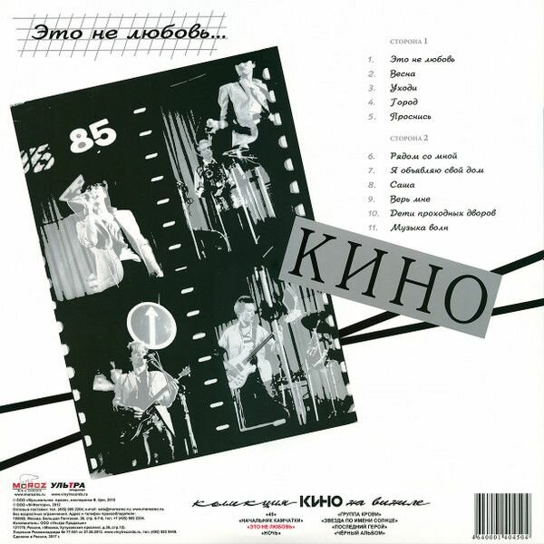 КИНО КИНО - Это Не Любовь (180 Gr) Moroz Records - фото №11
