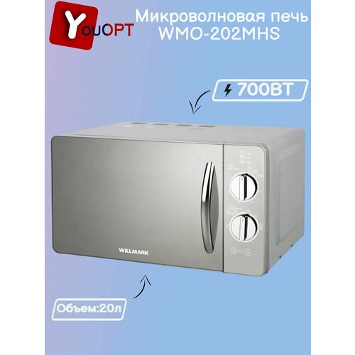 Микроволновая печь WMO-202MHS willmark микроволновая печь willmark wmo 281xw 700 вт 20 л бело чёрная