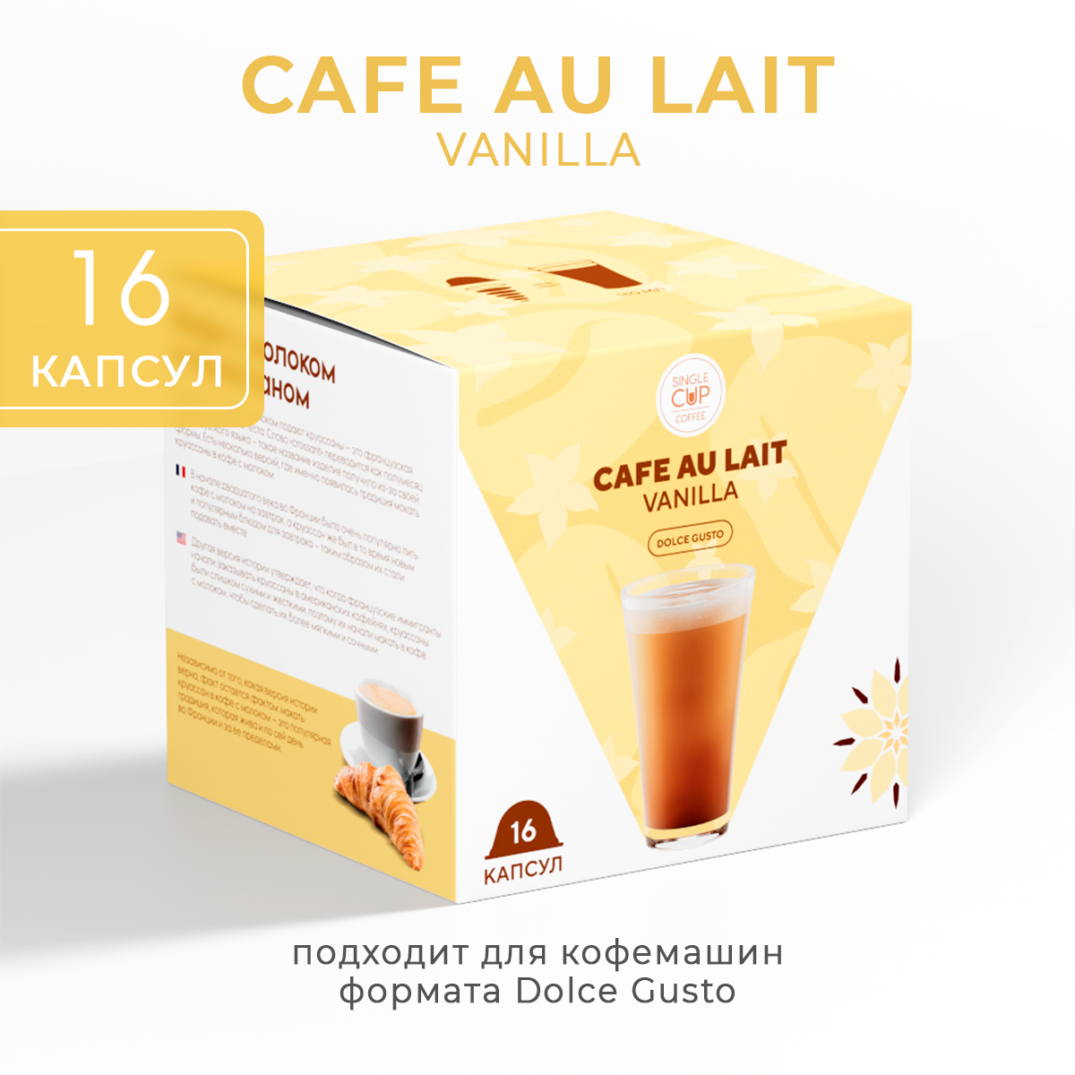 Капсулы Dolce Gusto формата "Cafe Au Lait Vanilla" 16 шт. Single Cup Coffee