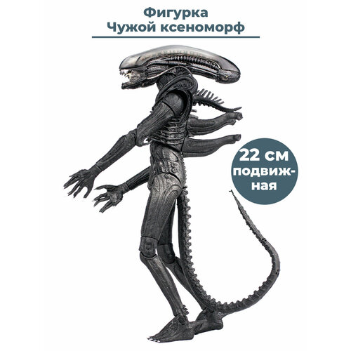 Фигурка ксеноморф Чужой Alien подвижная 22 см