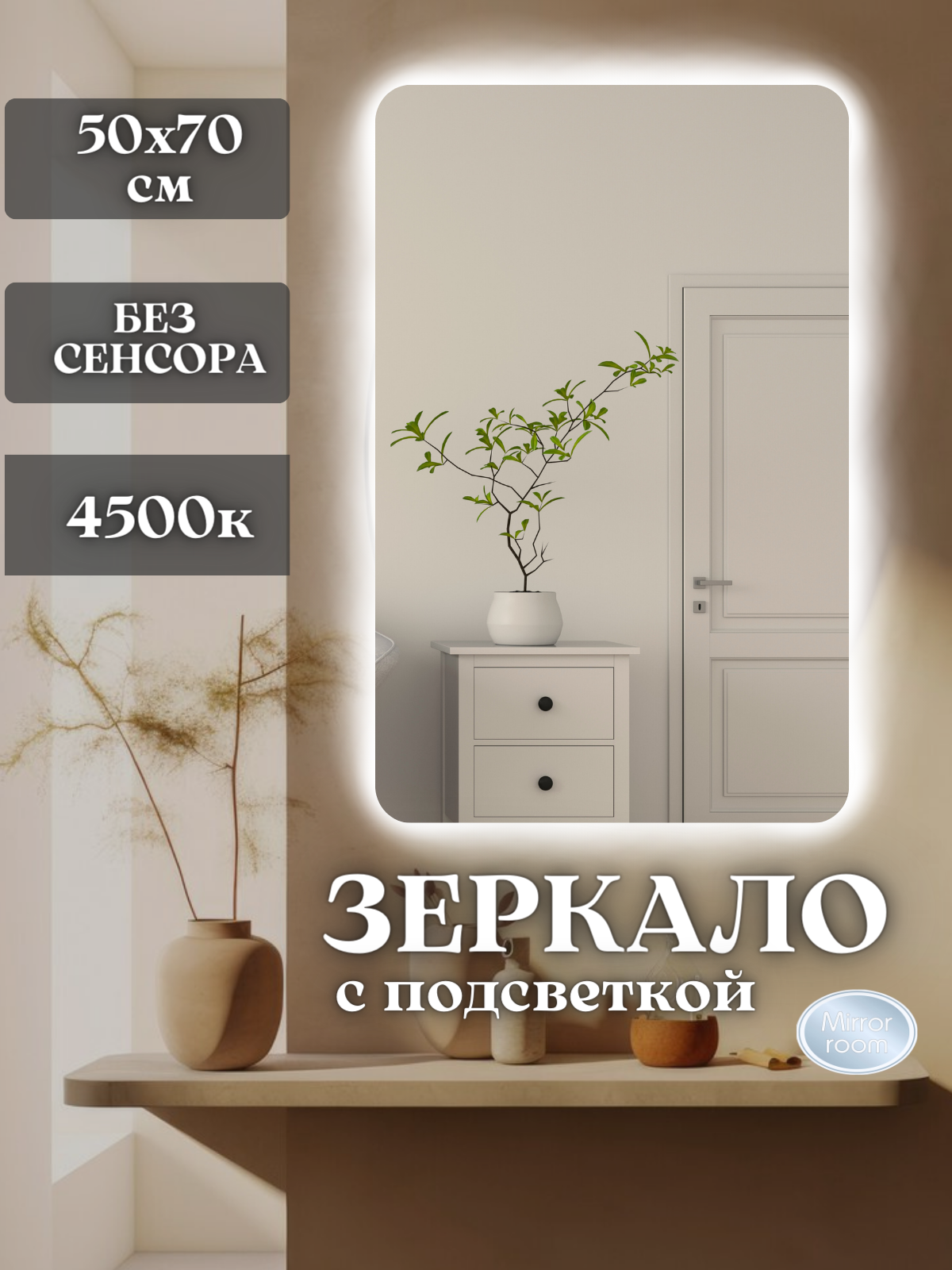 Зеркало прямоугольное с подсветкой 4500К без сенсора 50 на 70 см.
